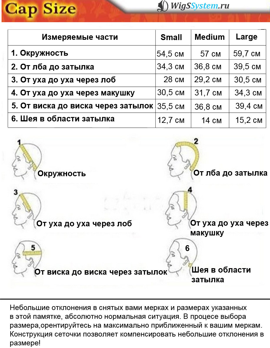 Размер системы замещения волос
